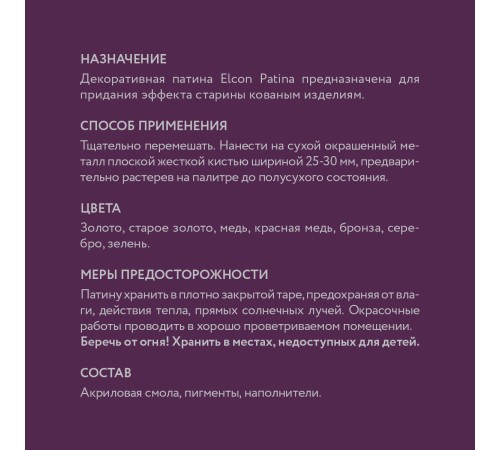 Декоративная Краска Элкон PATINA Золото - Идеальный Выбор для Творчества, 0.2 кг