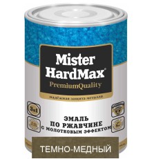 Эмаль молотэф. Mister Hardmax темно-медная 0.8кг КВИЛ