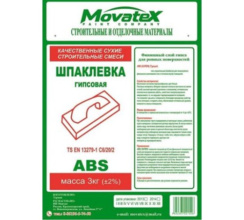 Фасов АВС шпатлевка 2кг MOVATEX (уп. 10шт.) в мешках