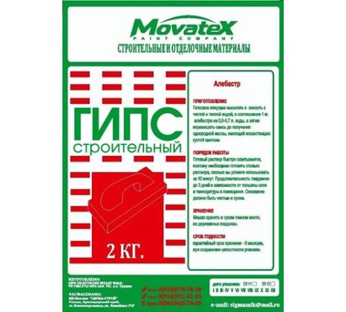 Гипс Строительный MOVATEX 5кг - Упаковка 5 Штук в Мешках