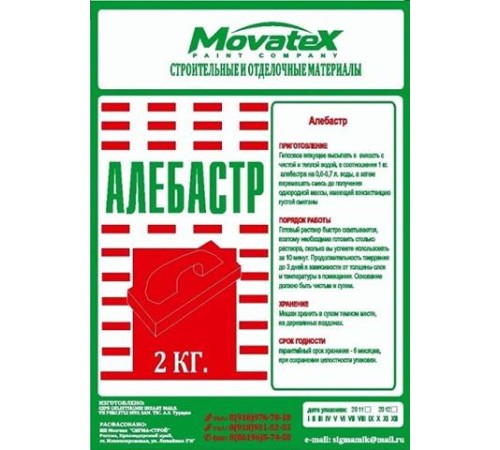 Гипс Строит MOVATEX 2кг - Ваш Надежный Материал для Ремонта и Творчества