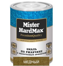 Эмаль молотэф. Mister Hardmax медная 0.8кг КВИЛ