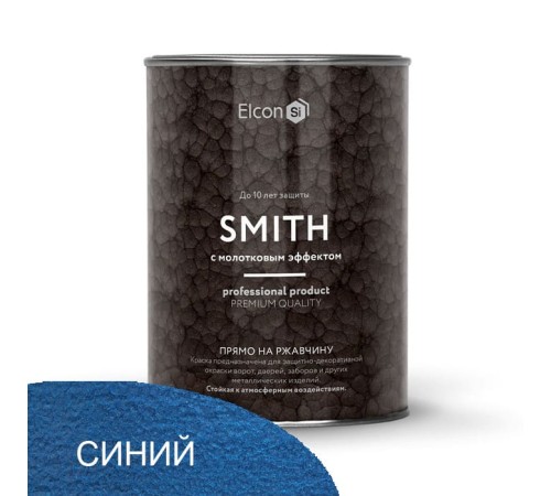 Кузнечная краска Элкон Smith с молотковым эффектом синяя 0,8кг