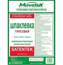 Гипс полировочный САТЕНТЕК 2кг MOVATEX (уп. 10шт.) (в мешках)