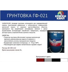 Грунт ГФ-021 быстросох. св-серая 23кг КВИЛ