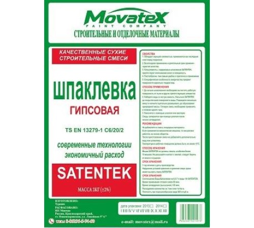 Гипс Полировочный Сатентек 5кг от Movatex в Упаковке 5 Штук - Идеальное Решение для Отделочных Работ