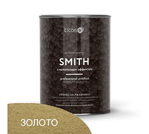 Кузнечная краска Элкон Smith золото с молотковым эффектом, 0.8 кг - Создай Золотой Шедевр