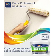 Грунт универсальный водно-дисперсионный Dulux Professional Bindo Base 2,5 л.