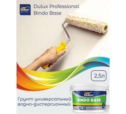 Грунт универсальный водно-дисперсионный Dulux Professional Bindo Base 2,5 л.