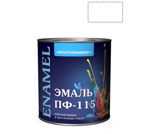 Эмаль ПФ-115 универсальная алкидная Простокрашено белая 2,7 кг.