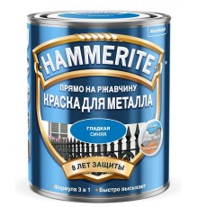 Краска для металлических поверхностей алкидная Hammerite гладкая синяя 2,5 л