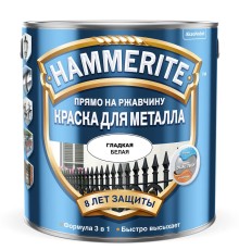 Краска для металлических поверхностей алкидная Hammerite гладкая белая 2,5 л