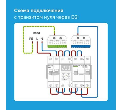 Реле напряжения Welrok D2-63