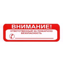 Знак безопасности 