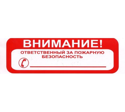 Знак безопасности 