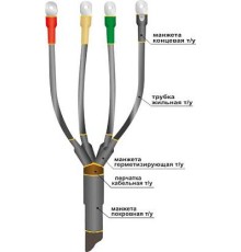 Муфта концевая кабельная 1ПКВ(Н)Тп-4х(150-240) 22020124 НТК