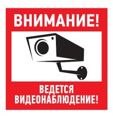 Наклейка информационный знак 