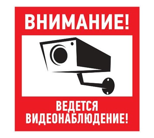 Наклейка информационный знак 