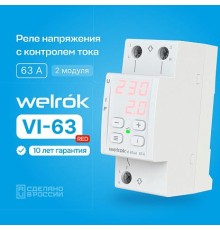 Реле напряжения с контролем тока Welrok VI-63 red