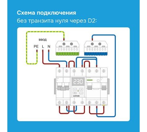 Реле напряжения Welrok D2-63