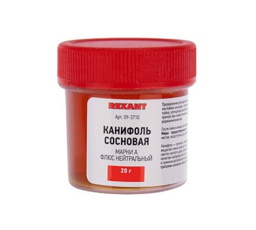 Канифоль сосновая марки А 20 г REXANT 09-3710