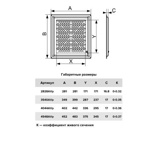 Регулируемая вентиляционная решетка AIRVENT жалюзи 281*281 из пластика ERA с доставкой по России