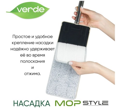 Насадка 31x11 VERDE MOP STYLE серая