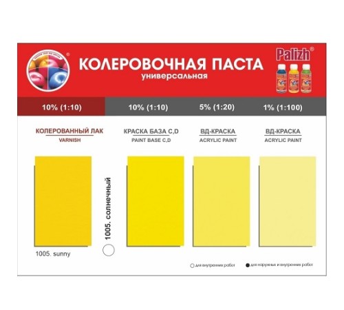 Колер Палитра №1005 "Солнечный" - 140 грамм для яркости вашего дома