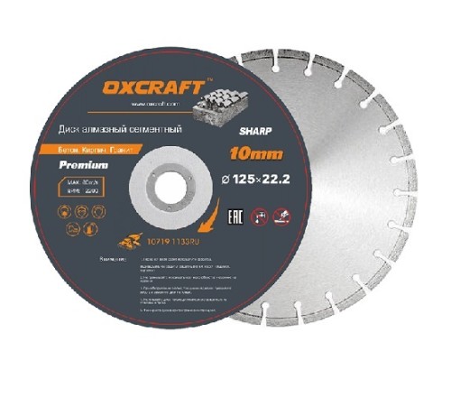 Диск алмазный сегмент 125х22.2х10мм Premium OXCRAFT (Окскрафт)